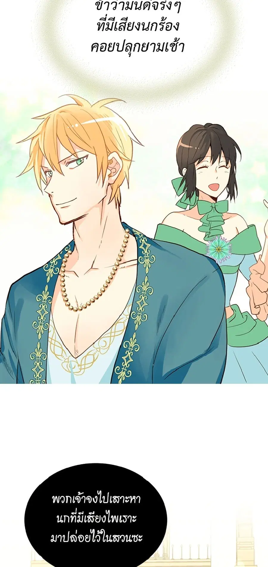 Isekai Empress ตอนที่ 111 หน้า 3