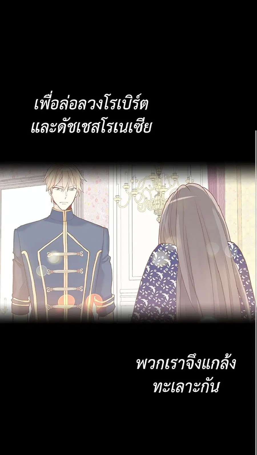 Isekai Empress ตอนที่ 112 หน้า 2