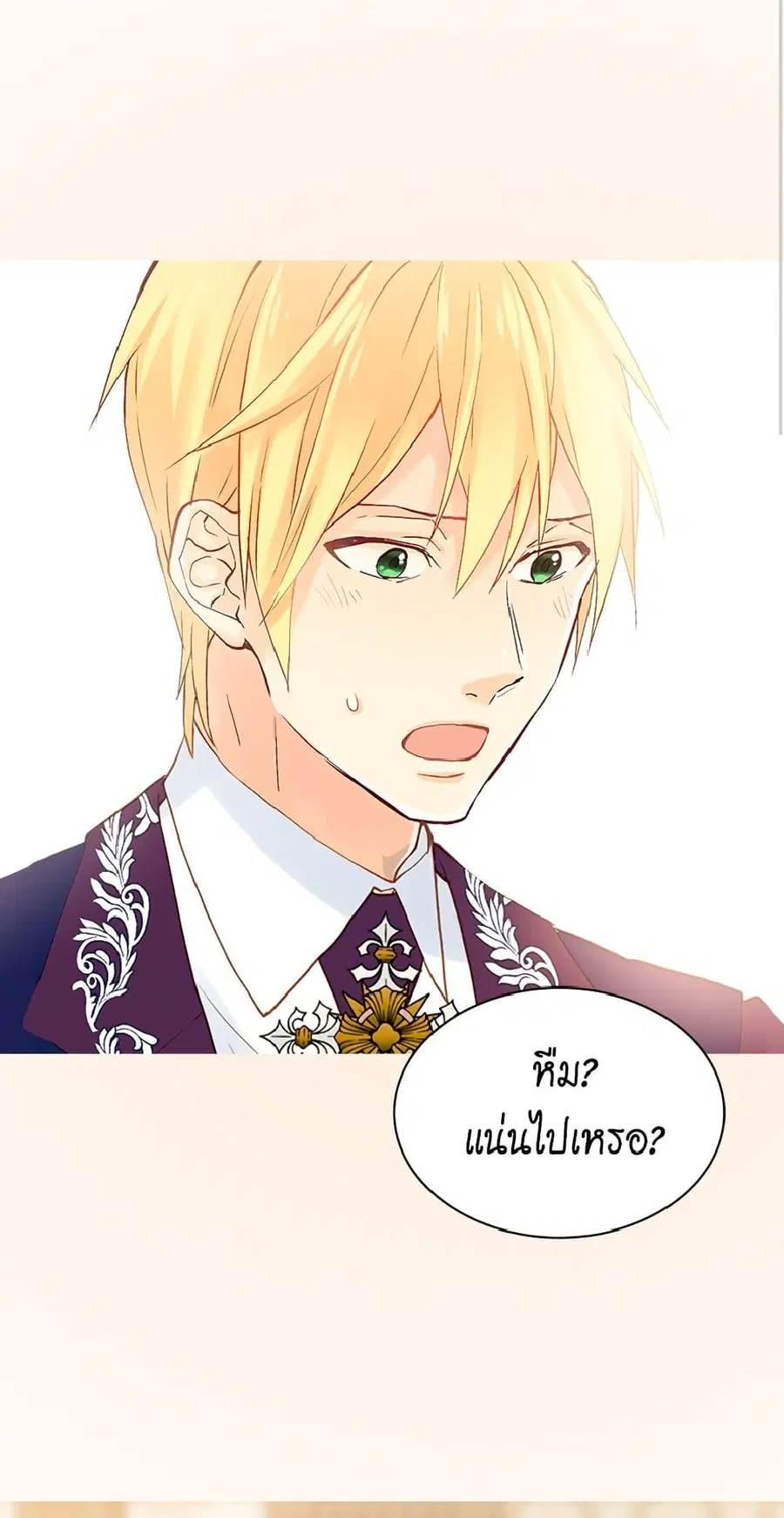 Isekai Empress ตอนที่ 113 หน้า 3