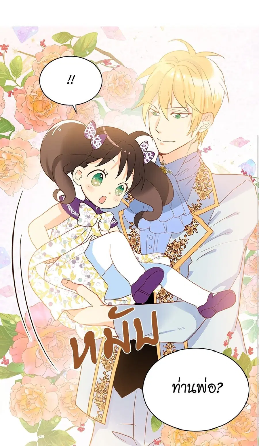 Isekai Empress ตอนที่ 114 หน้า 2