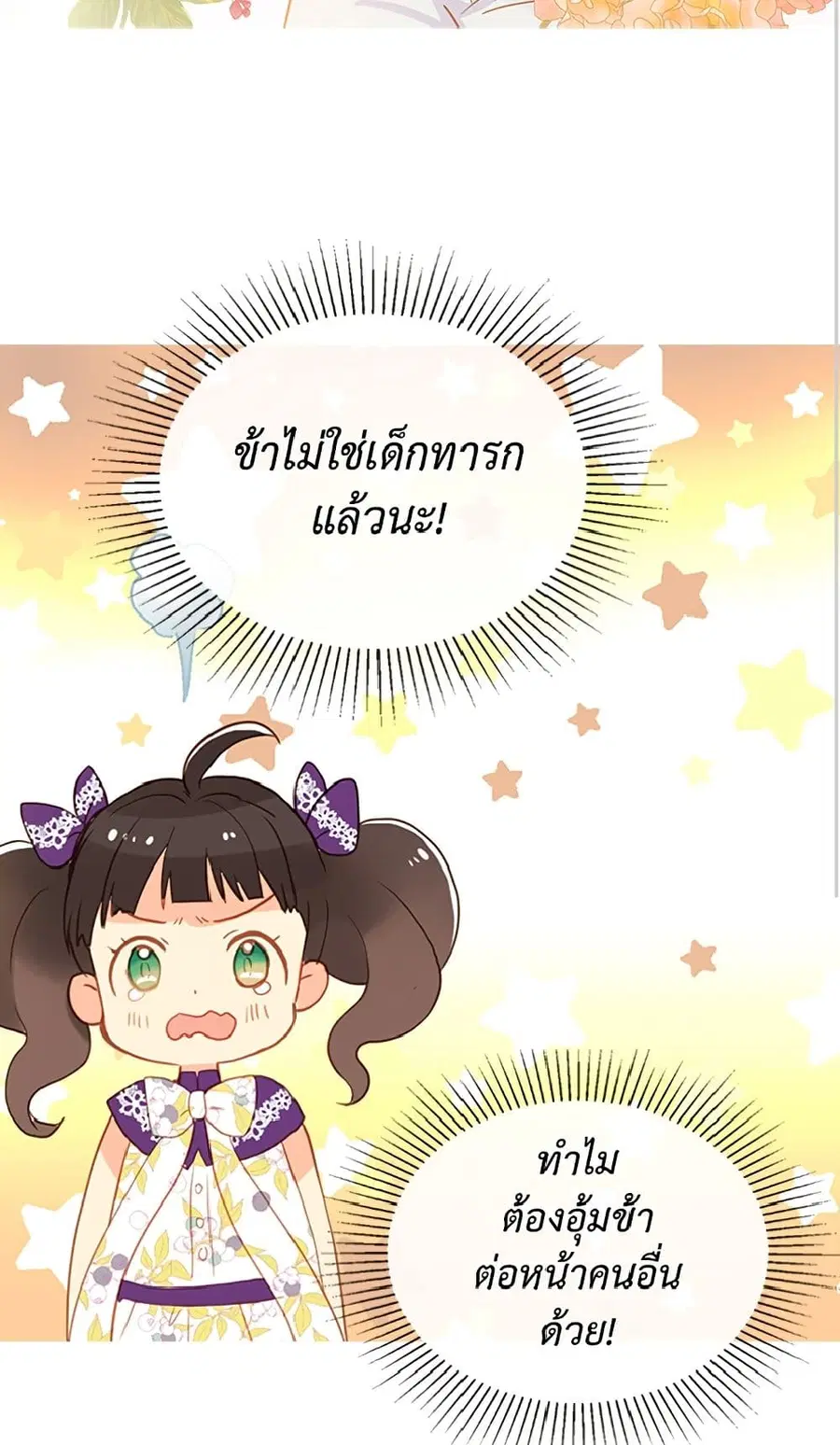 Isekai Empress ตอนที่ 114 หน้า 3