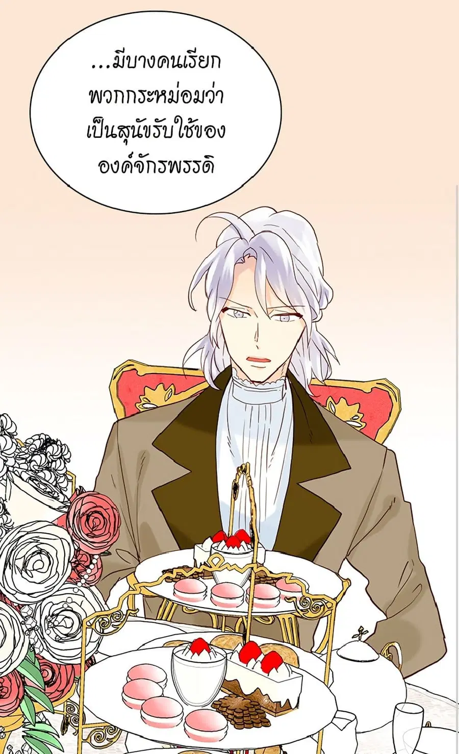 Isekai Empress ตอนที่ 115 หน้า 2