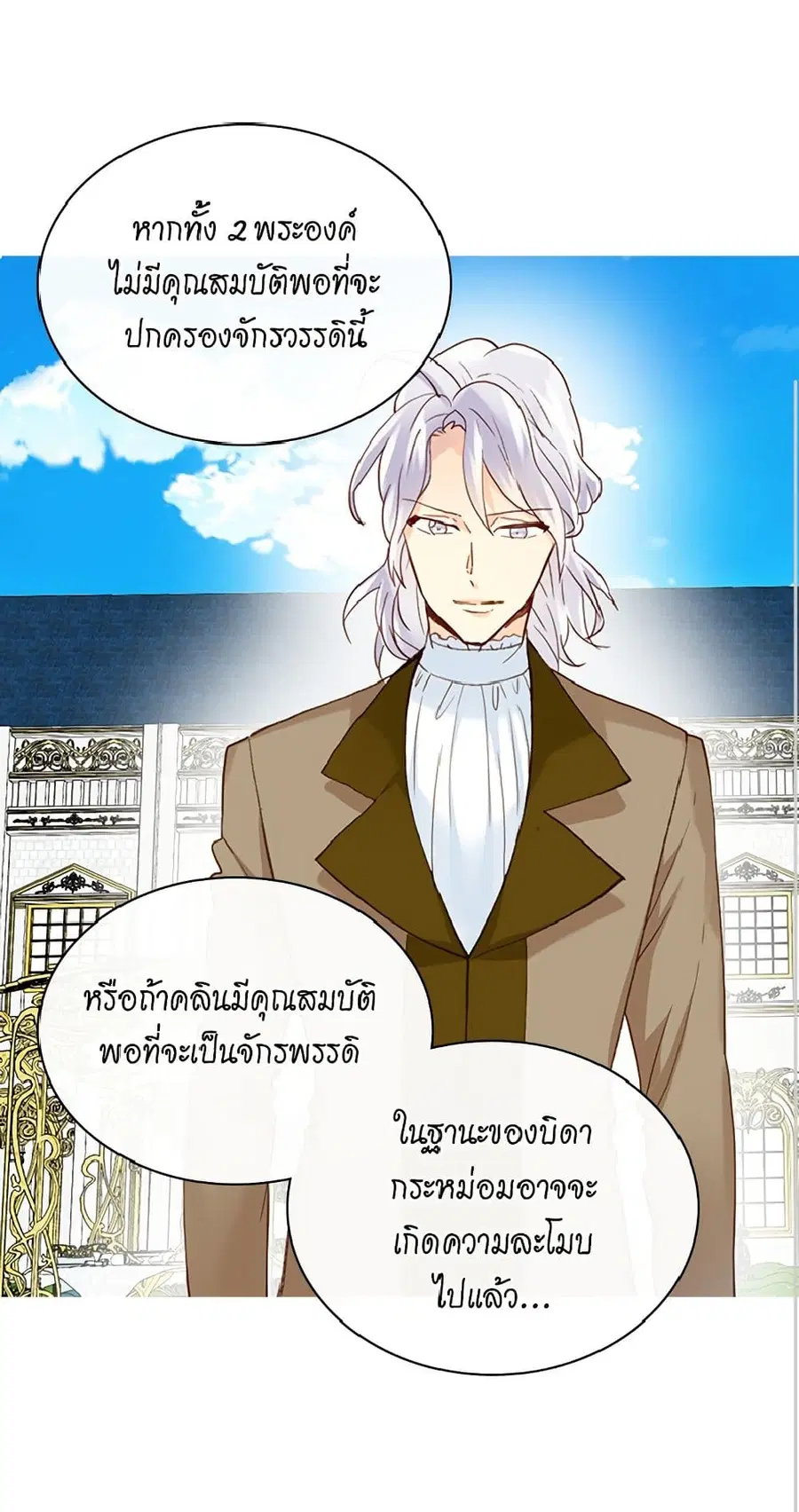 Isekai Empress ตอนที่ 116 หน้า 2