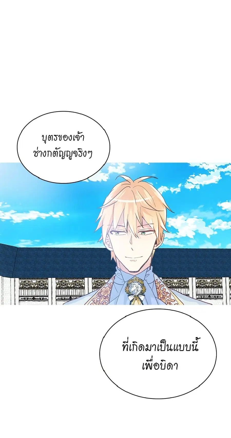 Isekai Empress ตอนที่ 116 หน้า 3