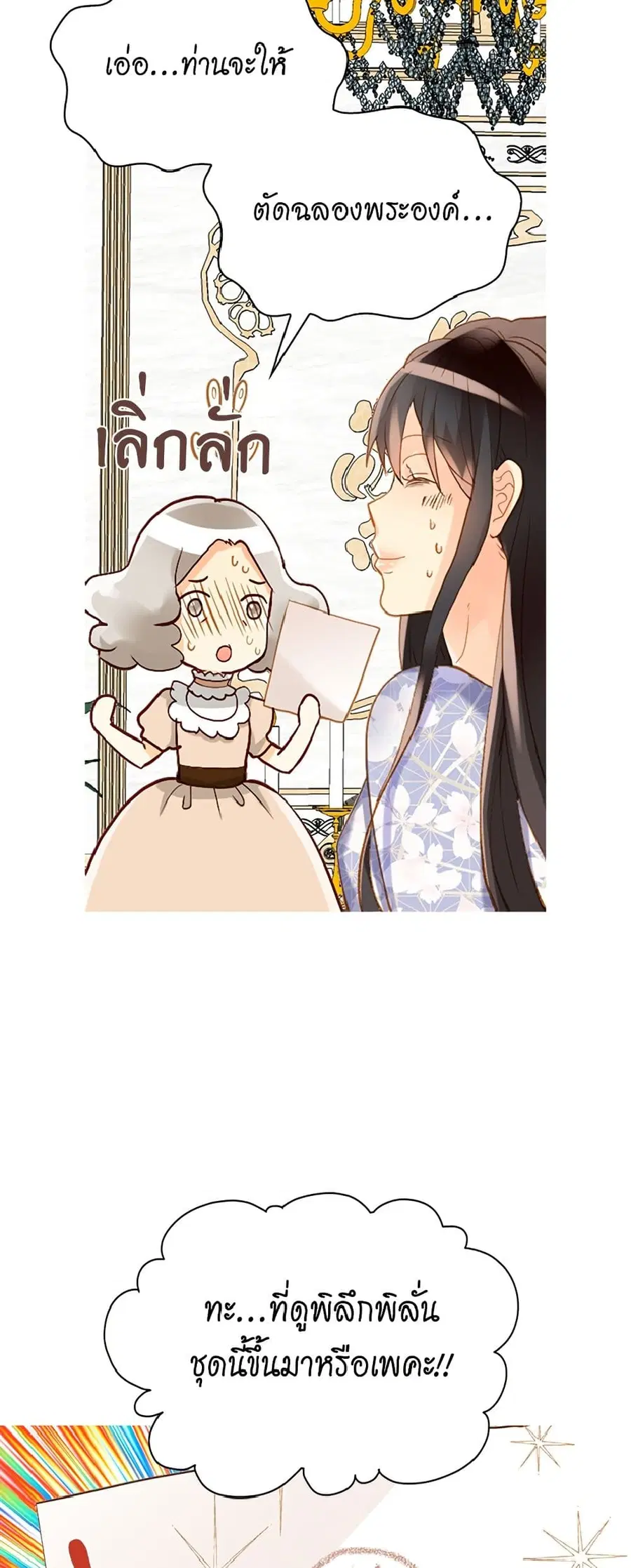 Isekai Empress ตอนที่ 117 หน้า 3