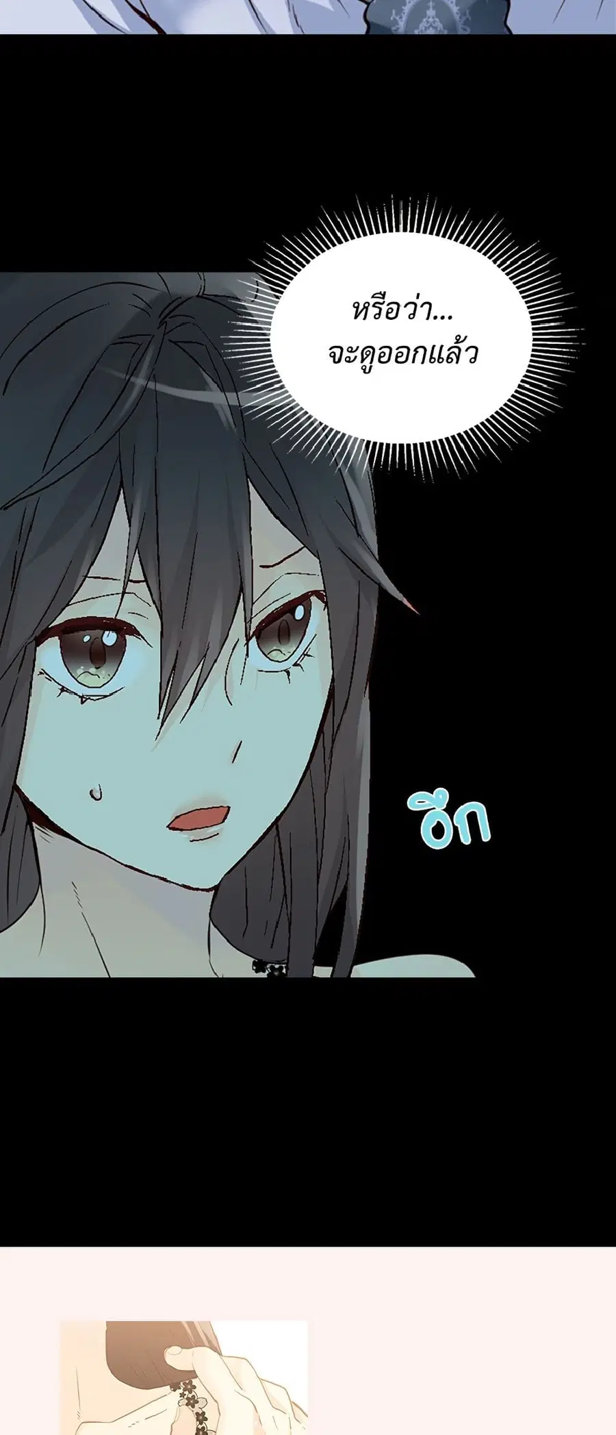 Isekai Empress ตอนที่ 118 หน้า 3