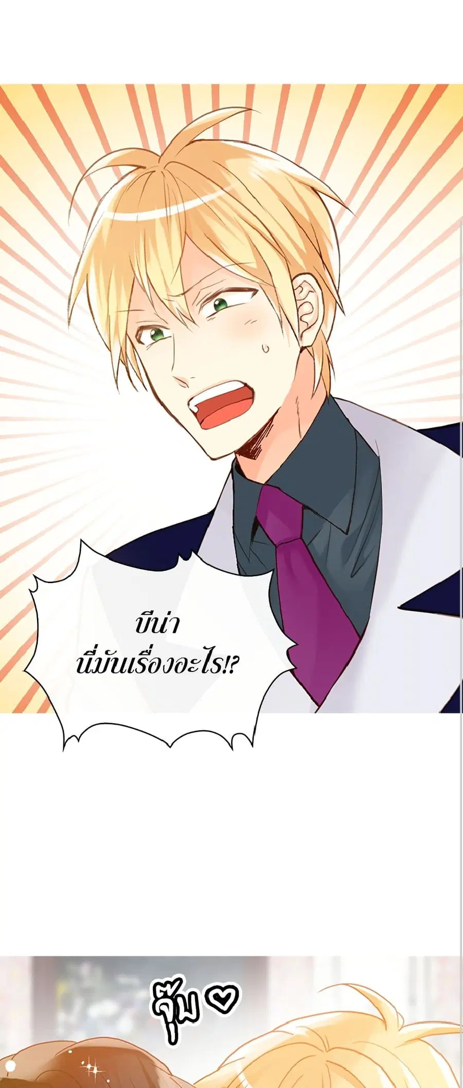 Isekai Empress ตอนที่ 119 หน้า 2