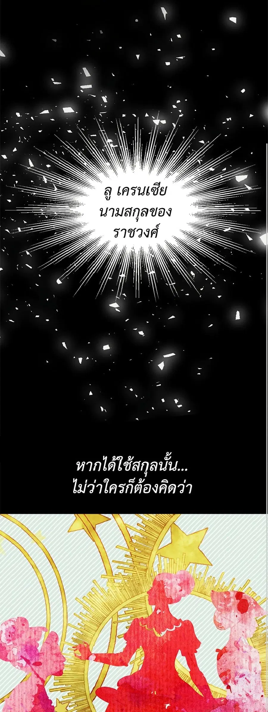 Isekai Empress ตอนที่ 12 หน้า 2