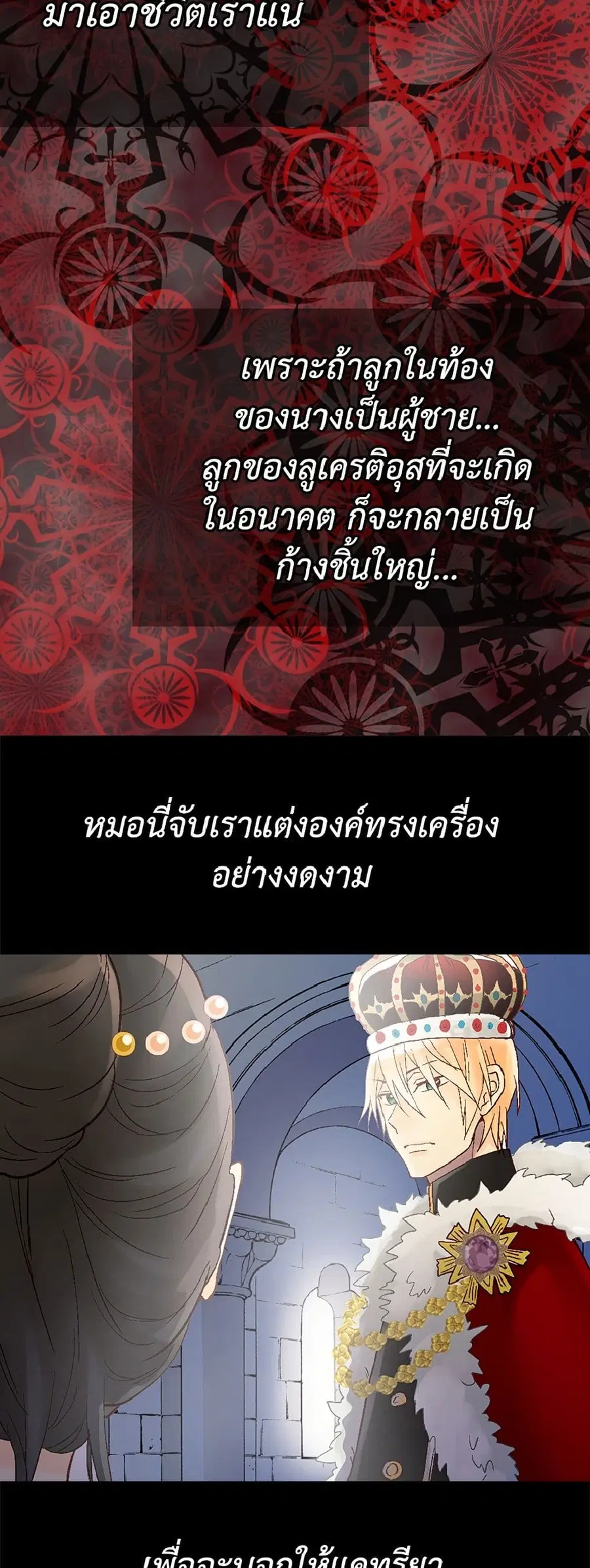 Isekai Empress ตอนที่ 12 หน้า 3