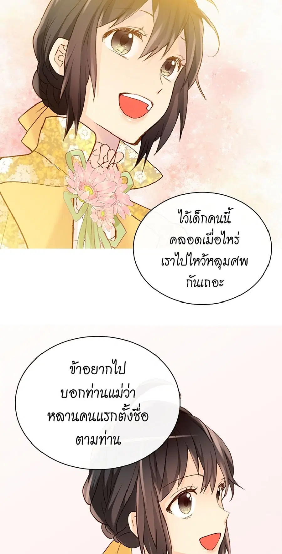Isekai Empress ตอนที่ 121 หน้า 2