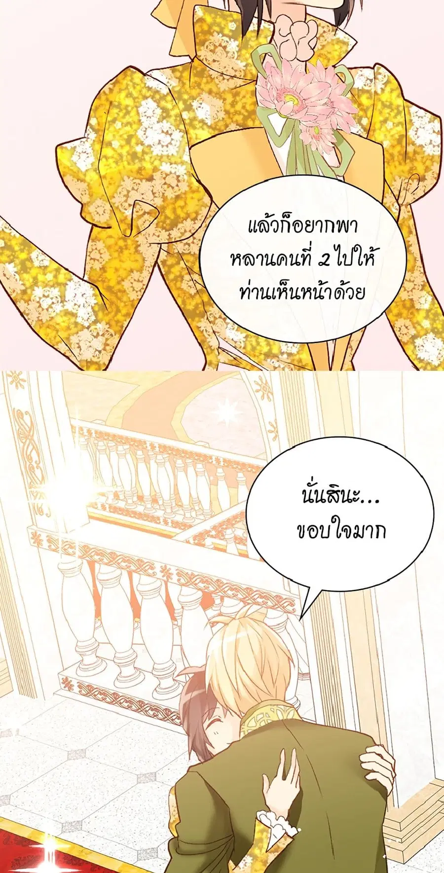 Isekai Empress ตอนที่ 121 หน้า 3