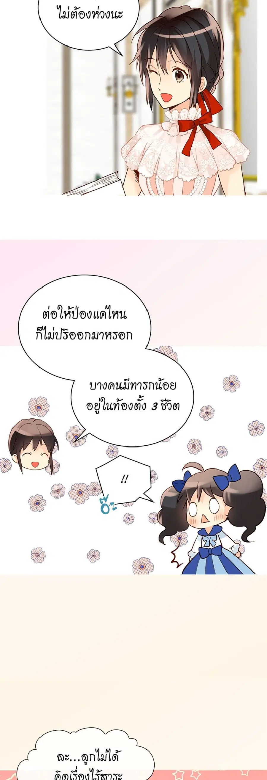 Isekai Empress ตอนที่ 122 หน้า 3