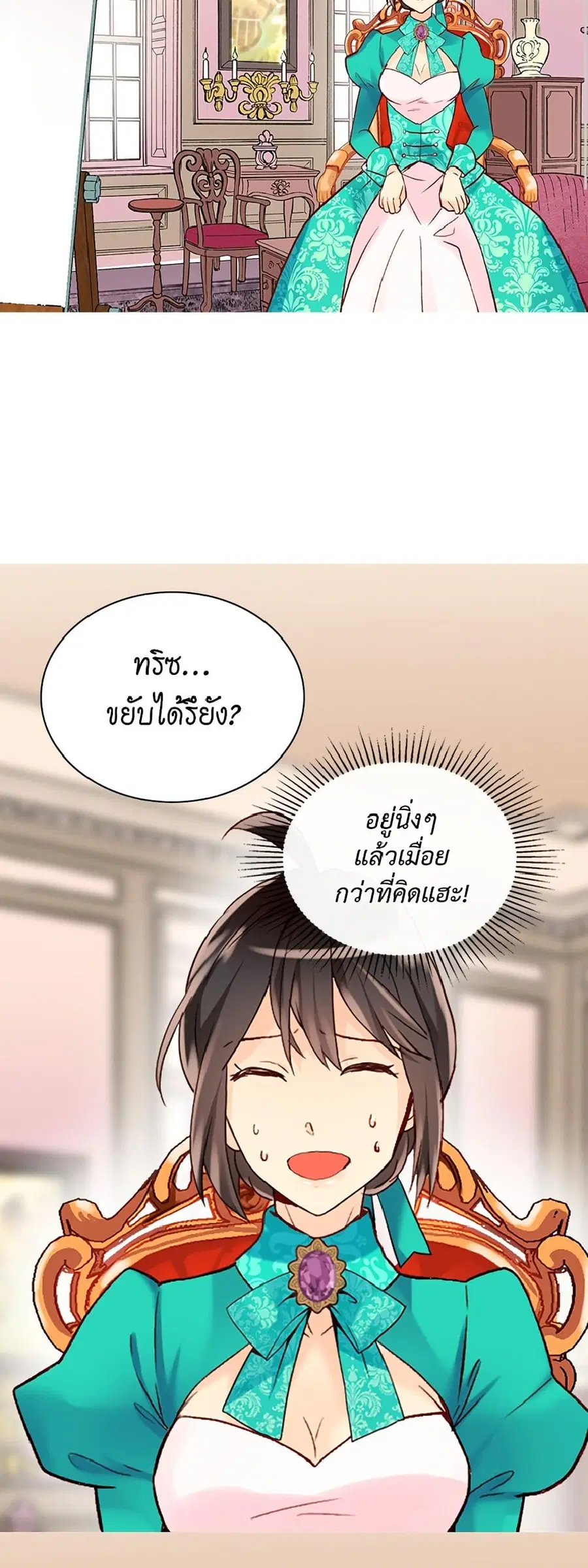 Isekai Empress ตอนที่ 123 หน้า 2