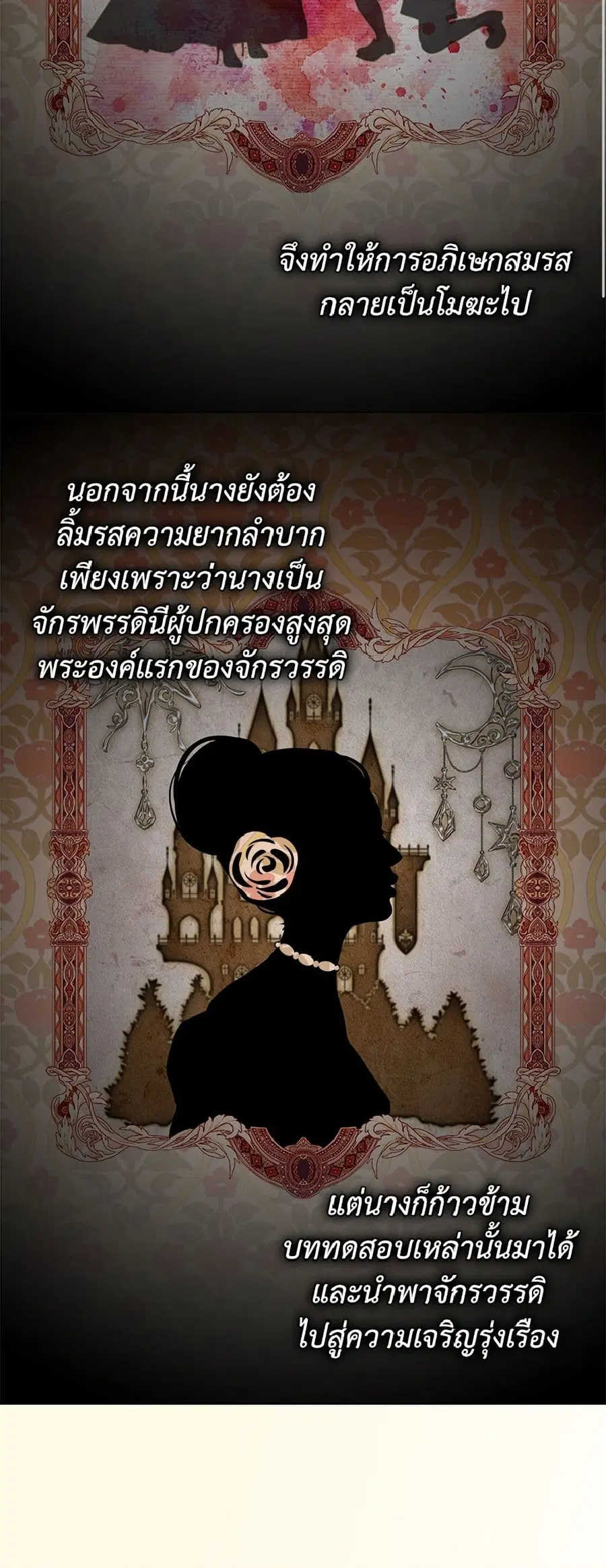 Isekai Empress ตอนที่ 124 หน้า 2