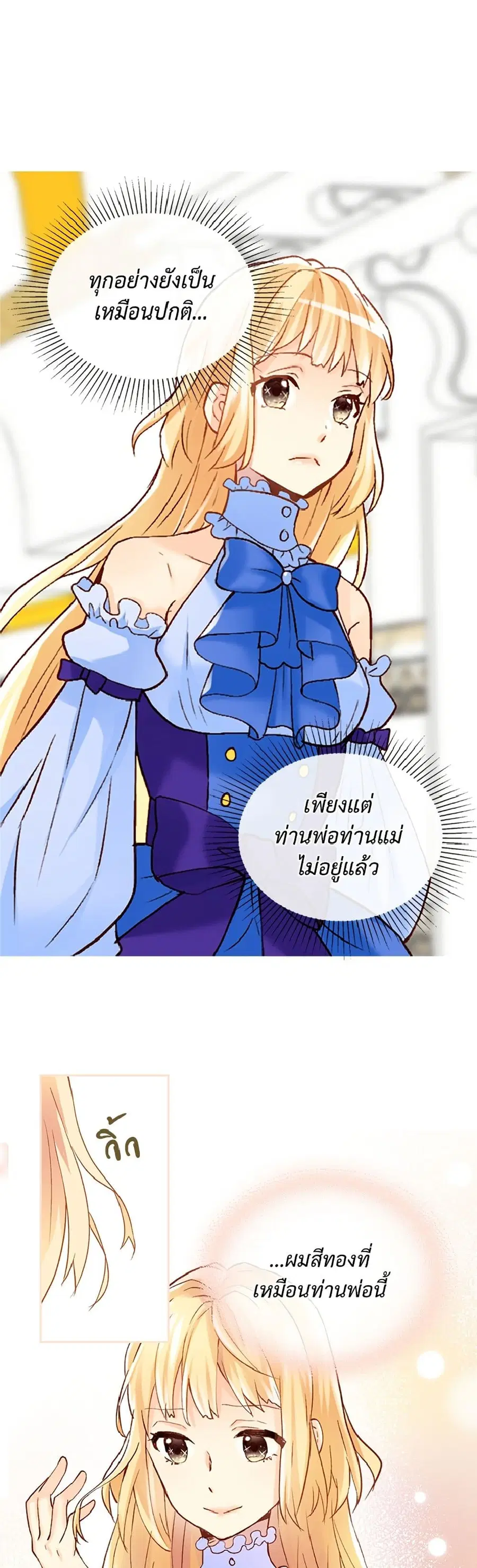 Isekai Empress ตอนที่ 125 หน้า 2