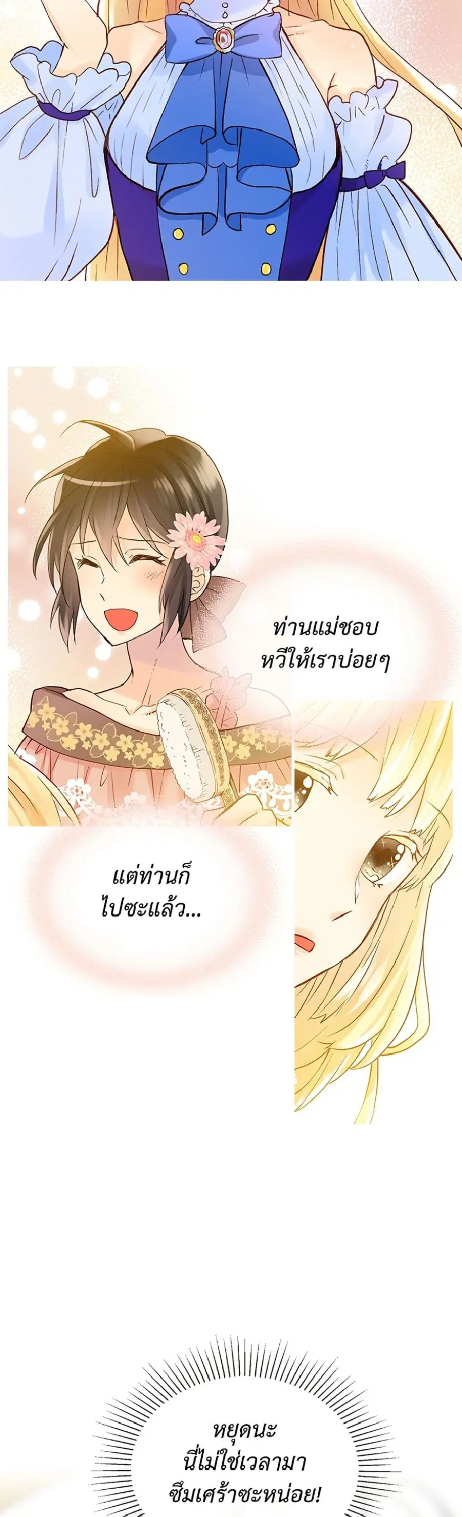 Isekai Empress ตอนที่ 125 หน้า 3