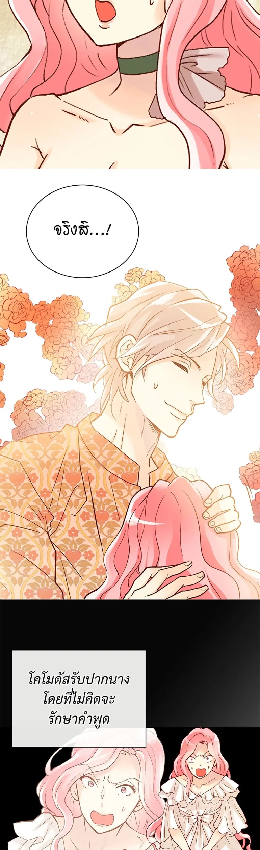 Isekai Empress ตอนที่ 126 หน้า 3