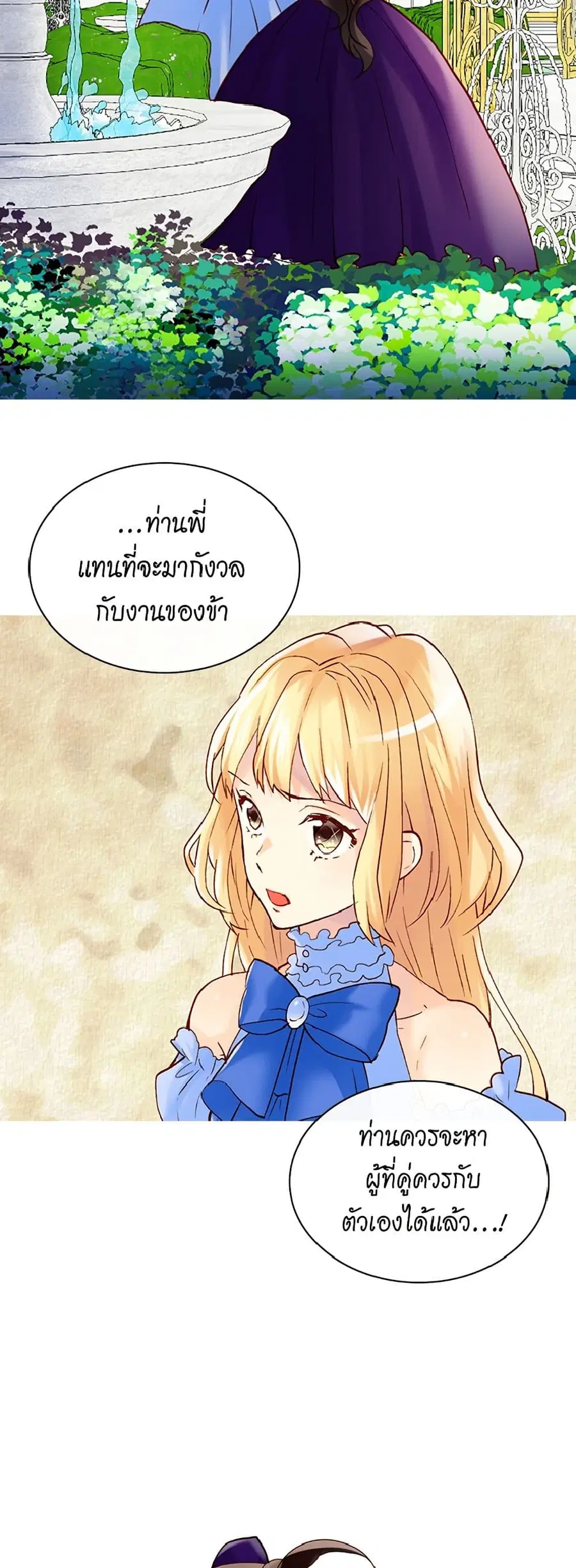 Isekai Empress ตอนที่ 127 หน้า 2