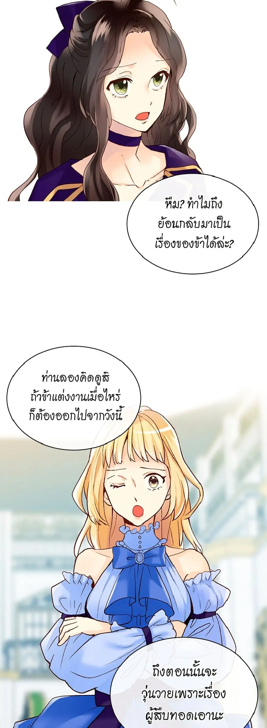 Isekai Empress ตอนที่ 127 หน้า 3