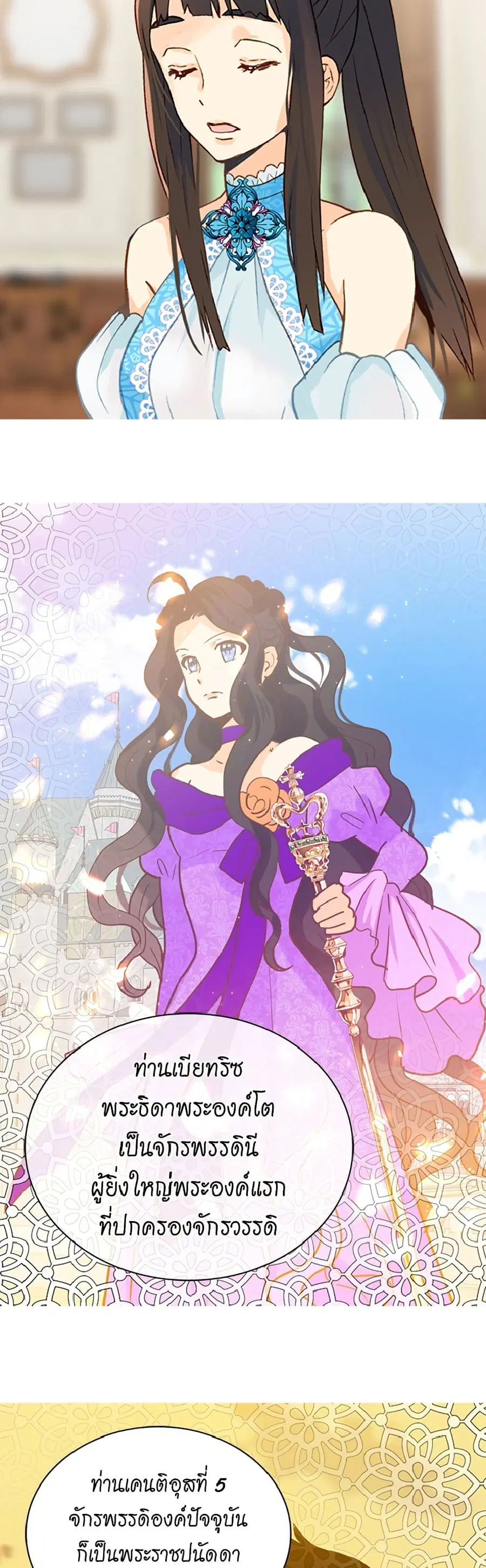 Isekai Empress ตอนที่ 129 หน้า 3
