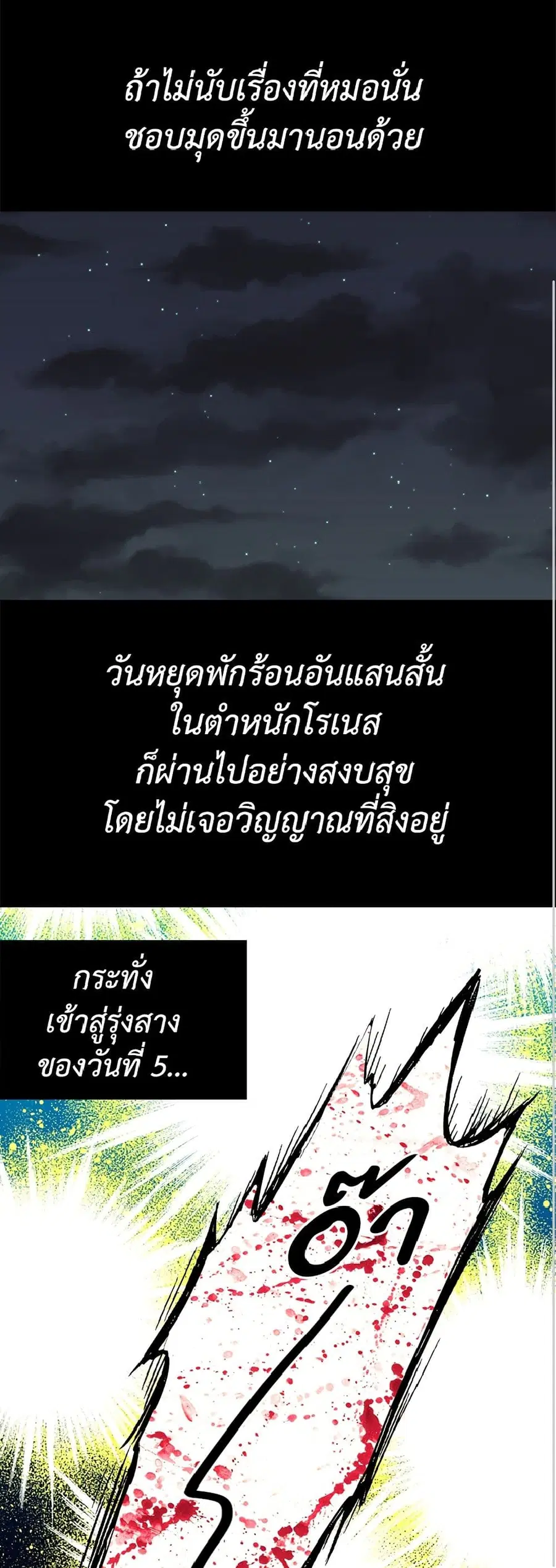 Isekai Empress ตอนที่ 13 หน้า 2