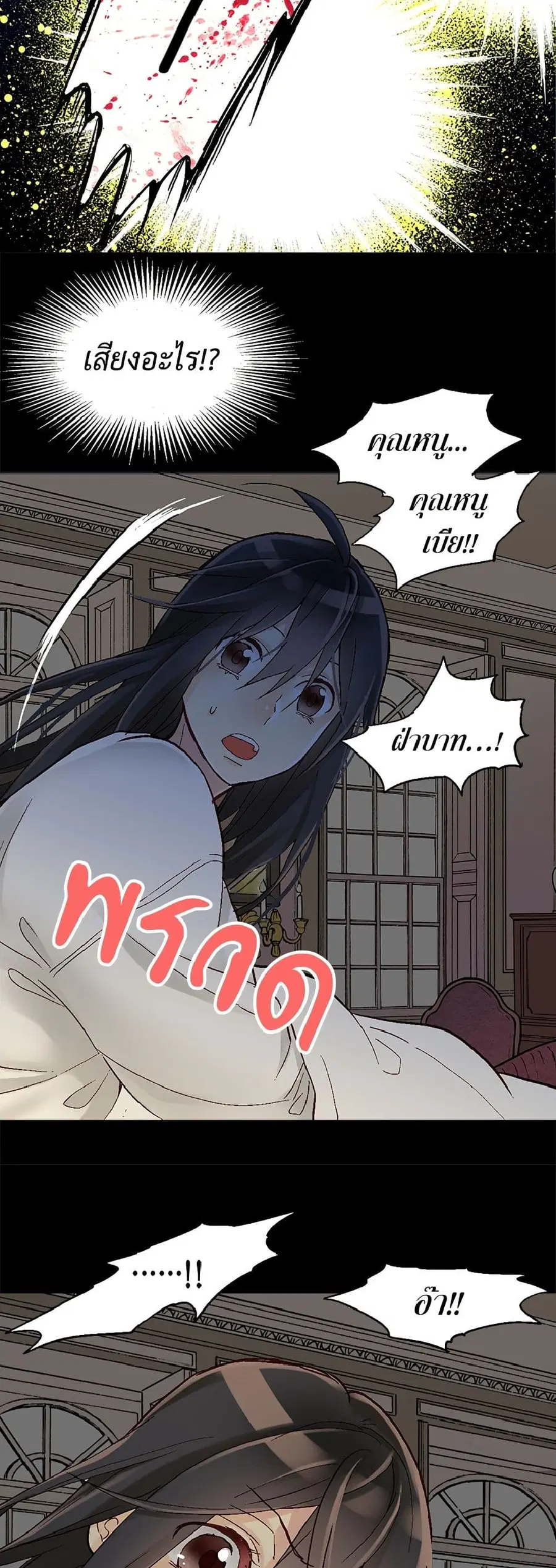 Isekai Empress ตอนที่ 13 หน้า 3