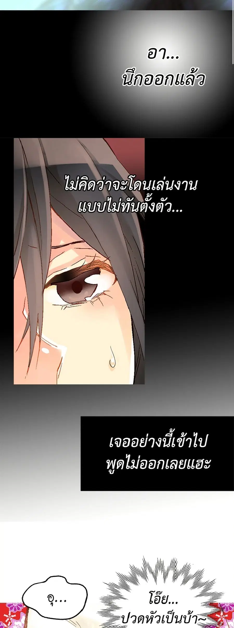 Isekai Empress ตอนที่ 14 หน้า 3