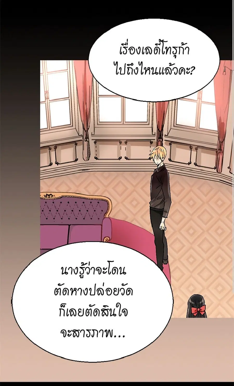 Isekai Empress ตอนที่ 16 หน้า 3