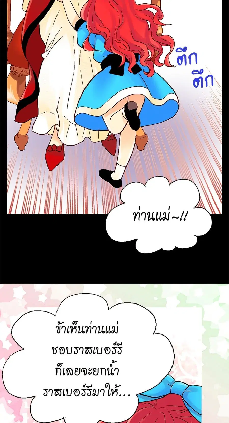 Isekai Empress ตอนที่ 17 หน้า 2