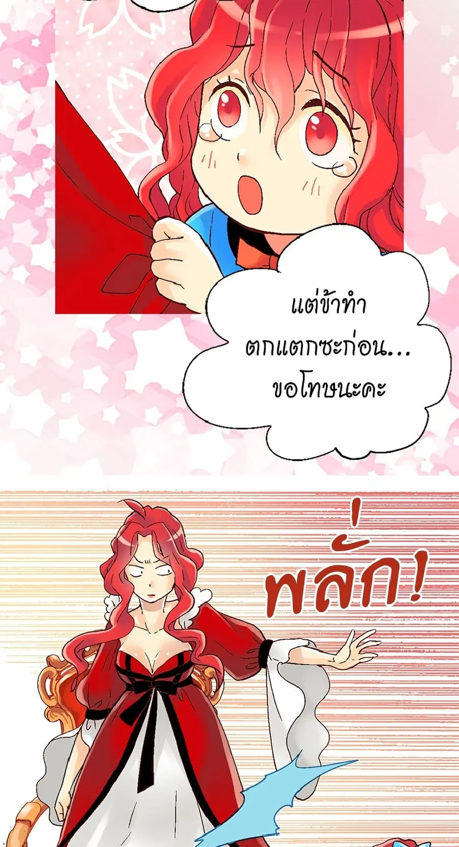 Isekai Empress ตอนที่ 17 หน้า 3