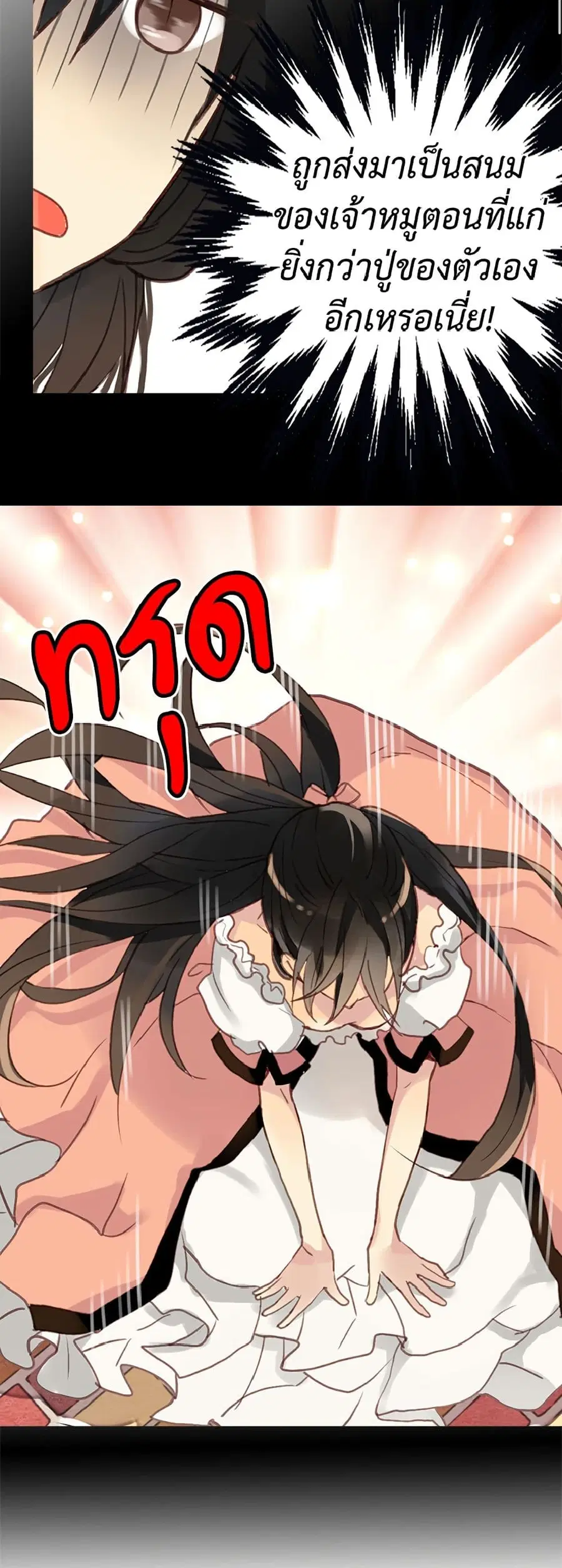 Isekai Empress ตอนที่ 2 หน้า 3