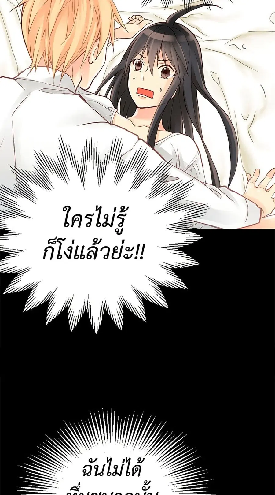 Isekai Empress ตอนที่ 20 หน้า 3