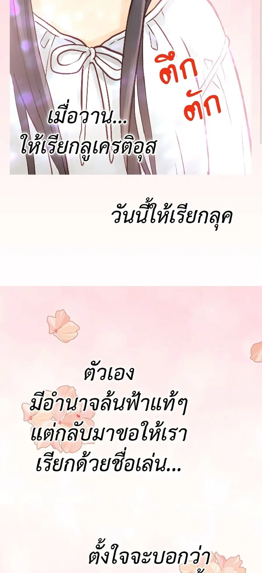 Isekai Empress ตอนที่ 22 หน้า 2