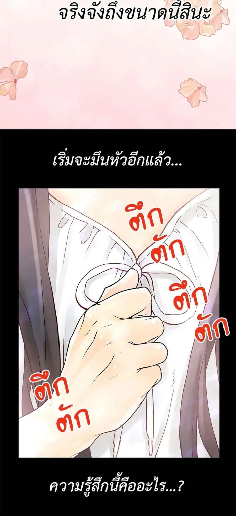 Isekai Empress ตอนที่ 22 หน้า 3