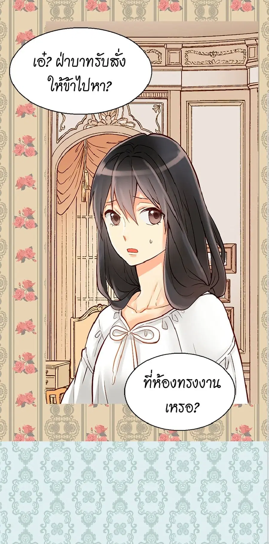 Isekai Empress ตอนที่ 23 หน้า 2