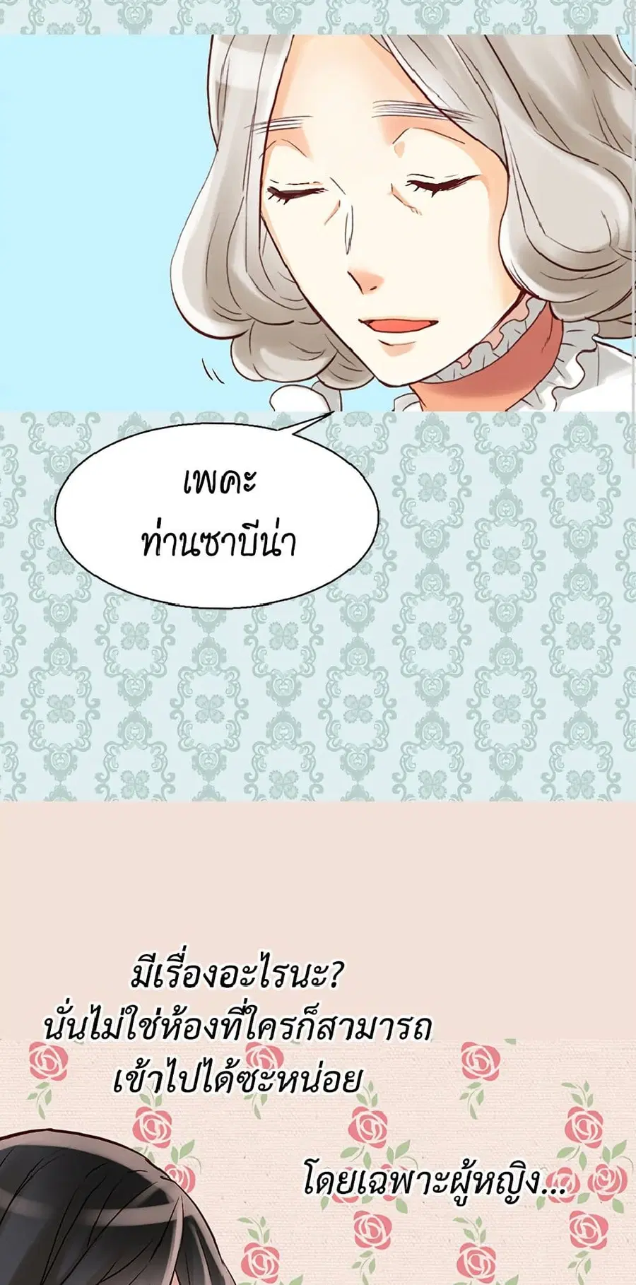 Isekai Empress ตอนที่ 23 หน้า 3