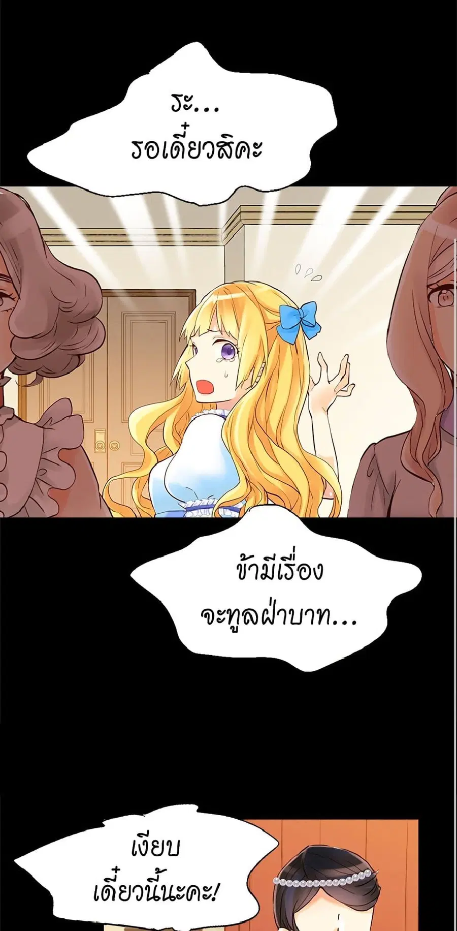 Isekai Empress ตอนที่ 24 หน้า 1
