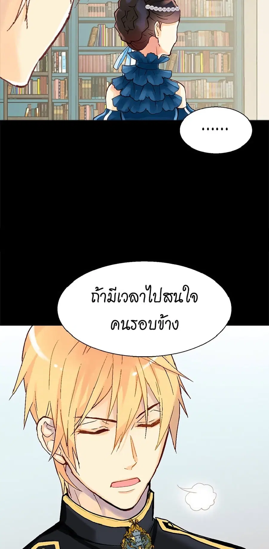 Isekai Empress ตอนที่ 24 หน้า 3