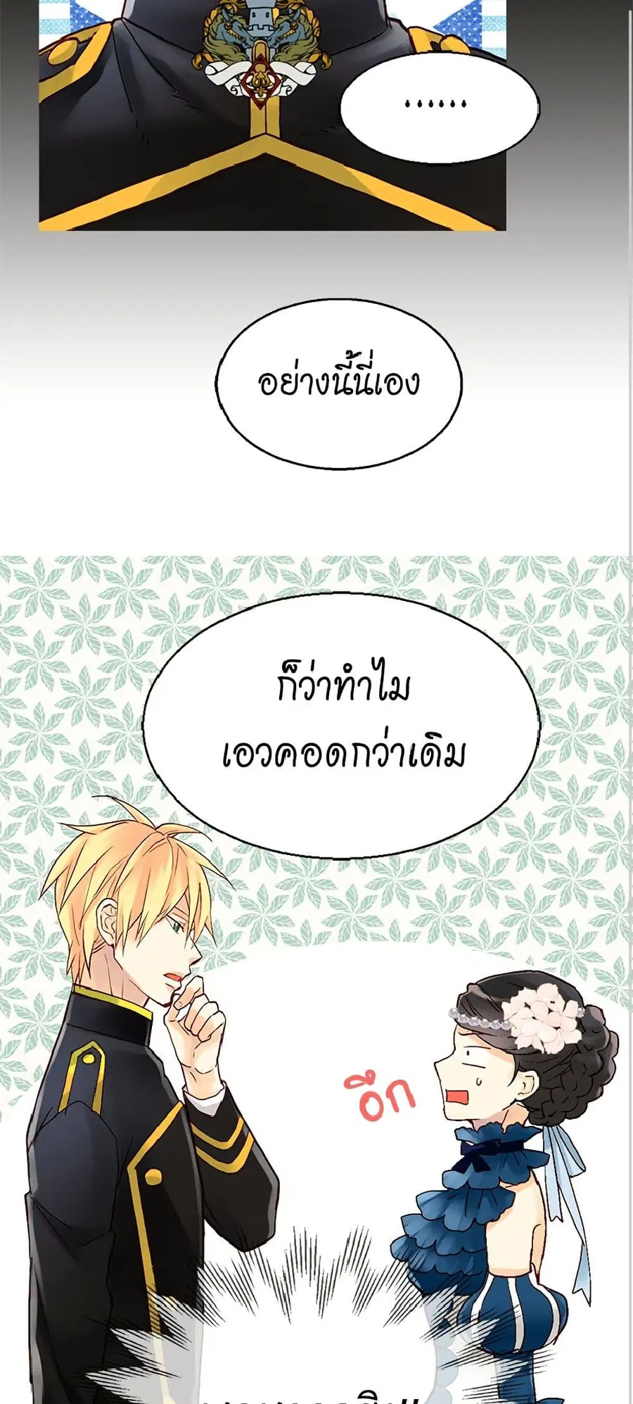 Isekai Empress ตอนที่ 25 หน้า 3