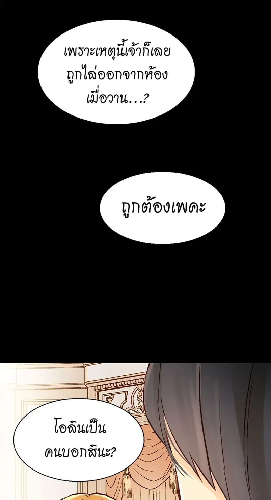Isekai Empress ตอนที่ 26 หน้า 3