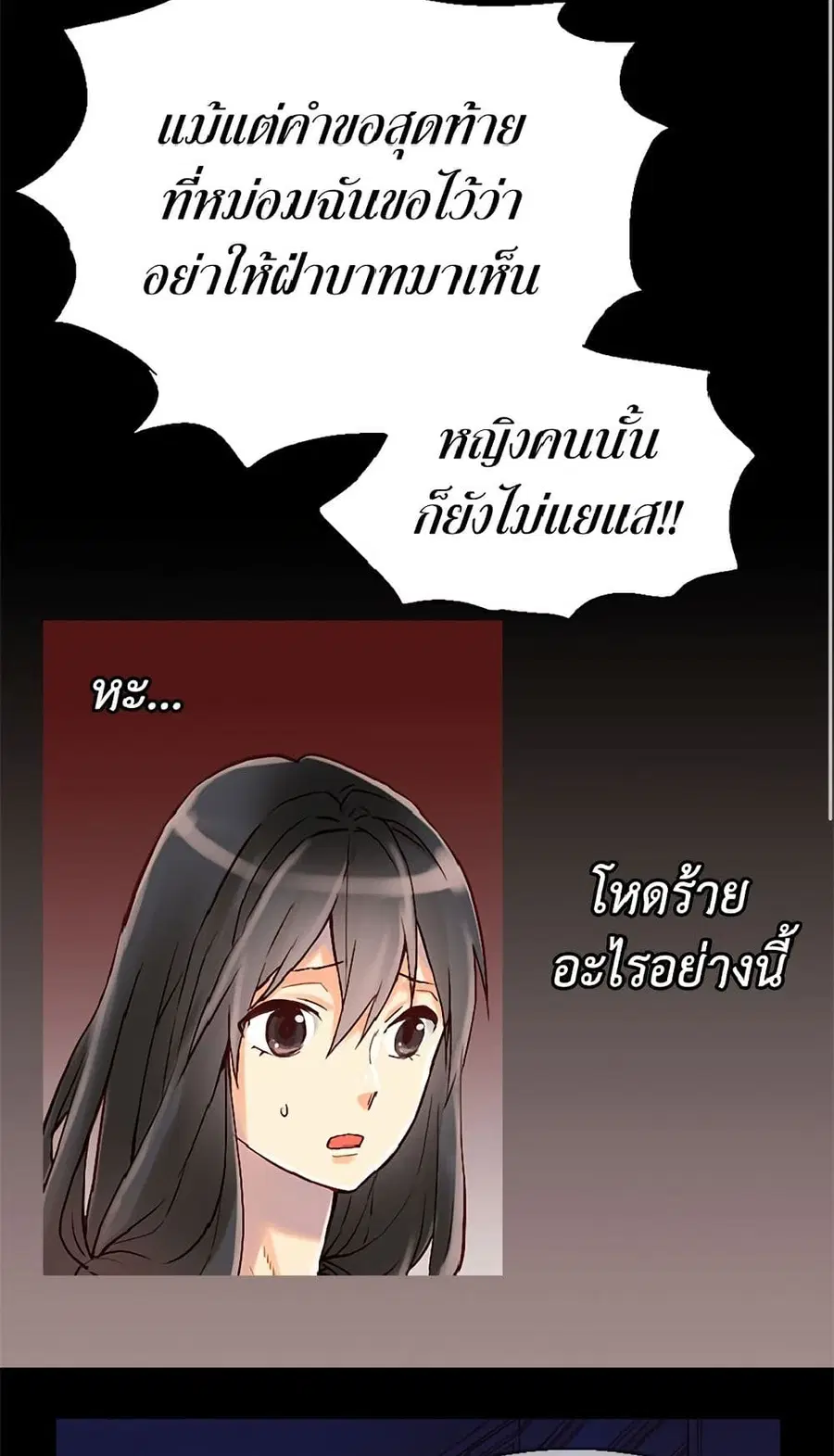 Isekai Empress ตอนที่ 27 หน้า 2
