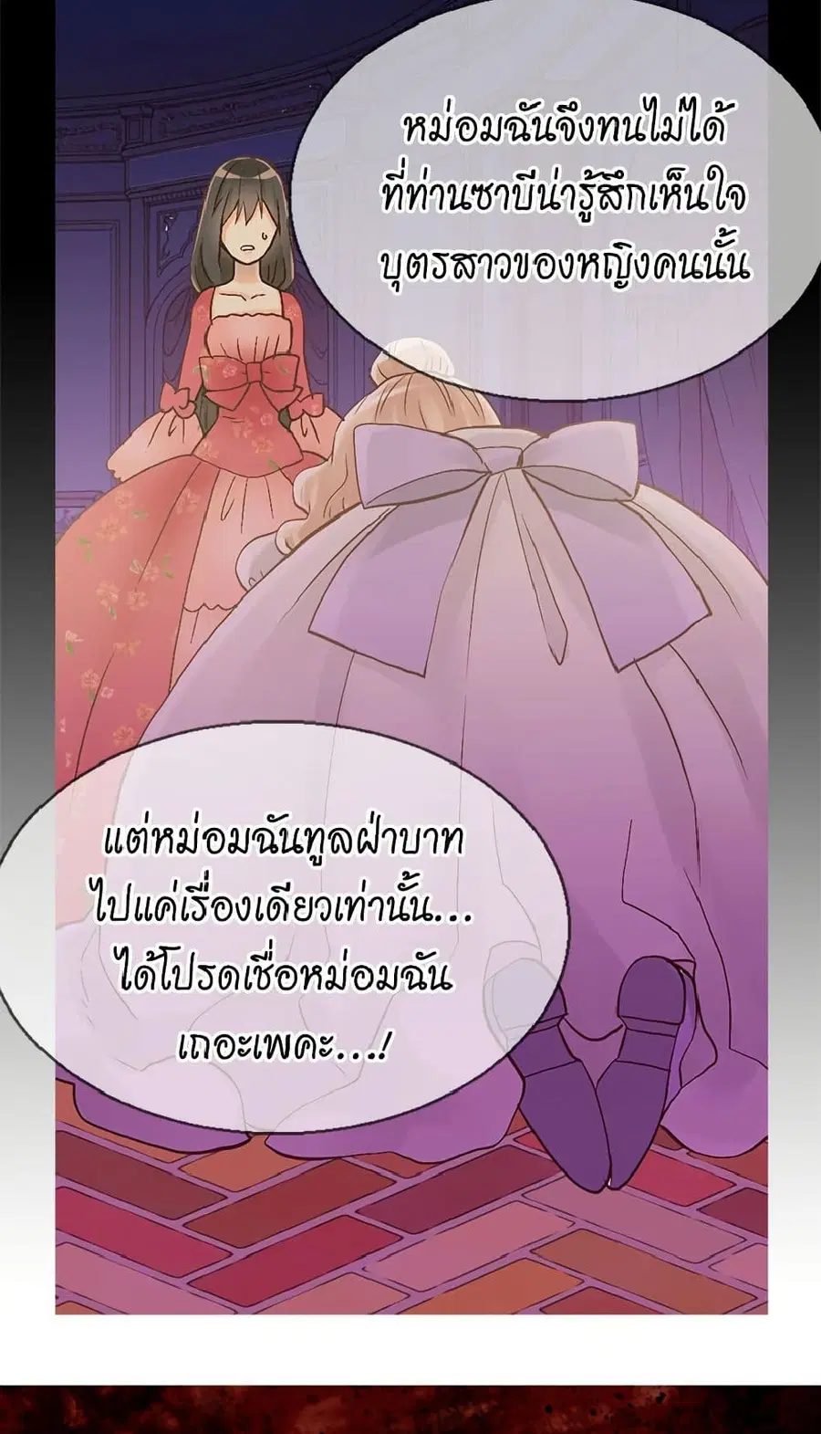 Isekai Empress ตอนที่ 27 หน้า 3