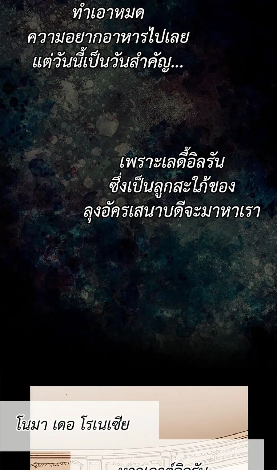 Isekai Empress ตอนที่ 29 หน้า 3