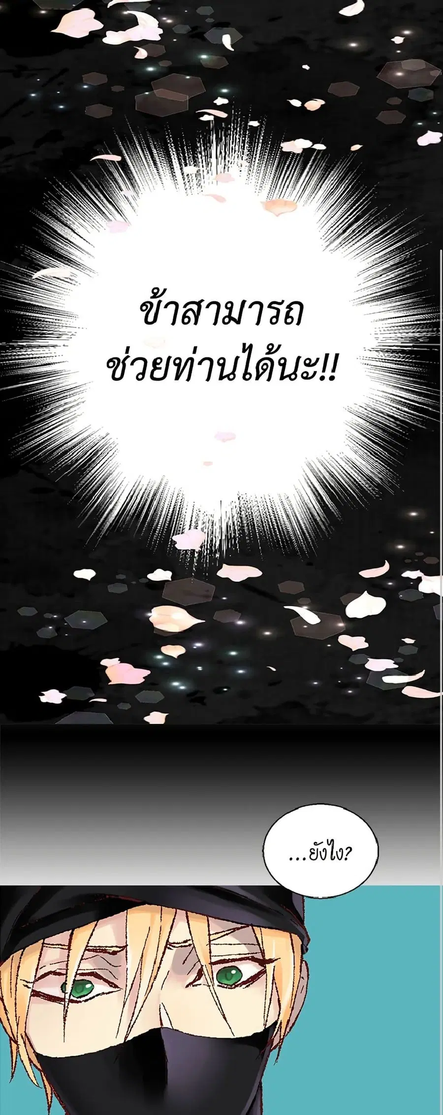 Isekai Empress ตอนที่ 3 หน้า 2