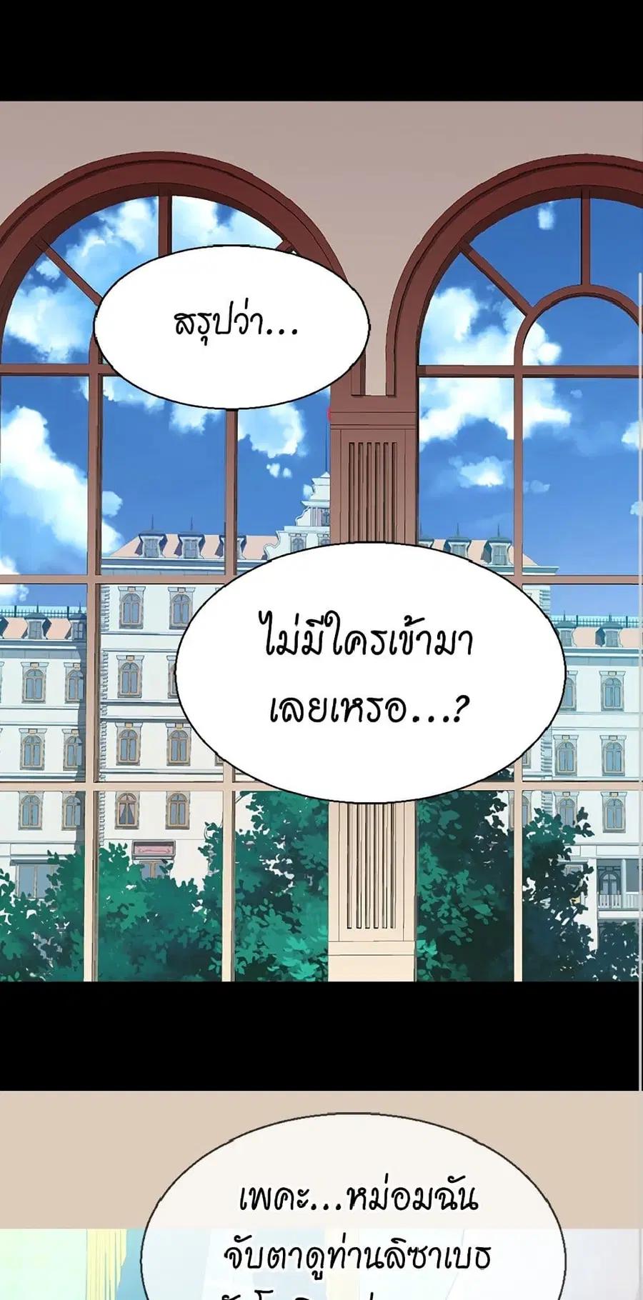 Isekai Empress ตอนที่ 31 หน้า 2