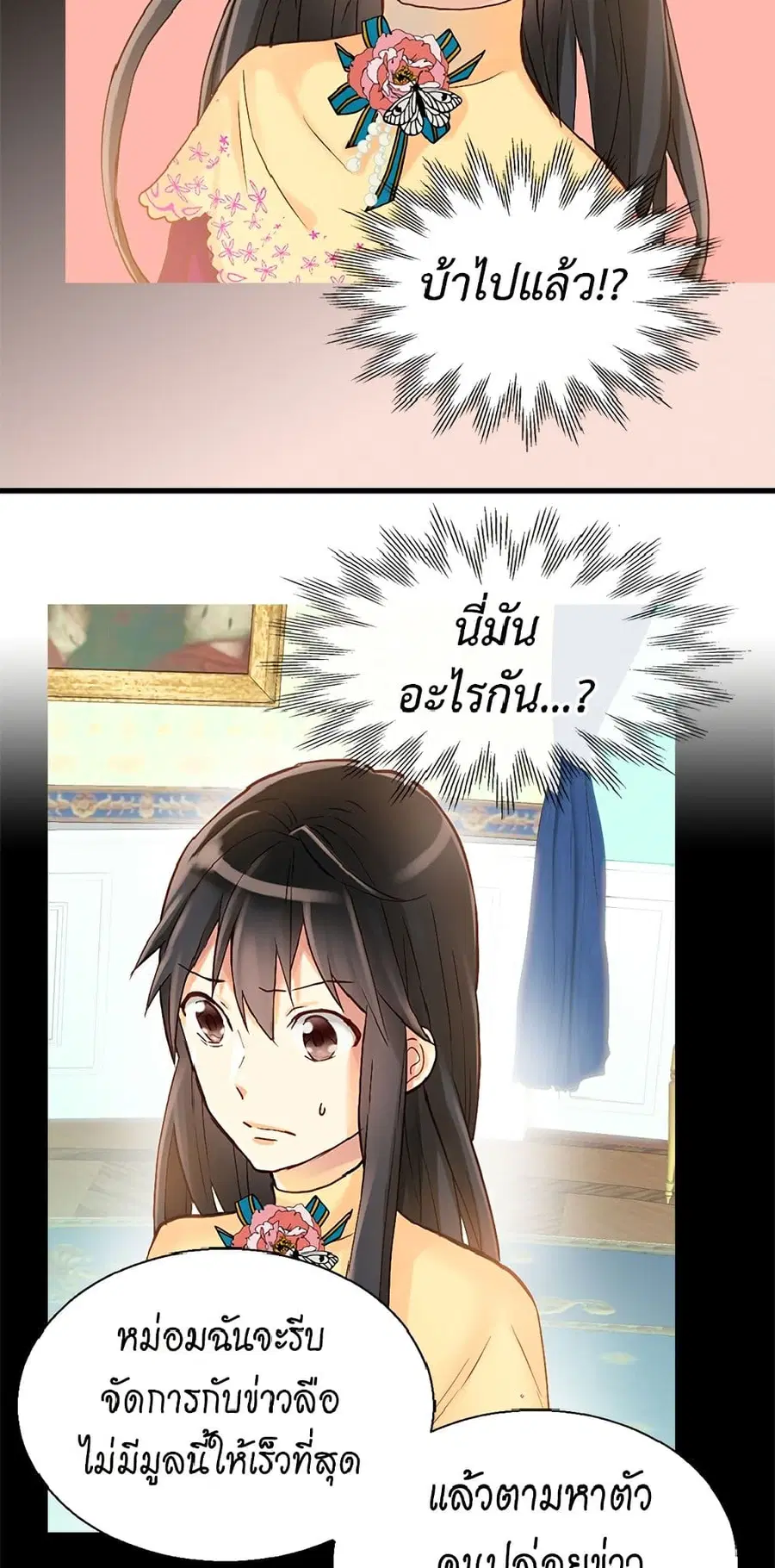 Isekai Empress ตอนที่ 31 หน้า 3