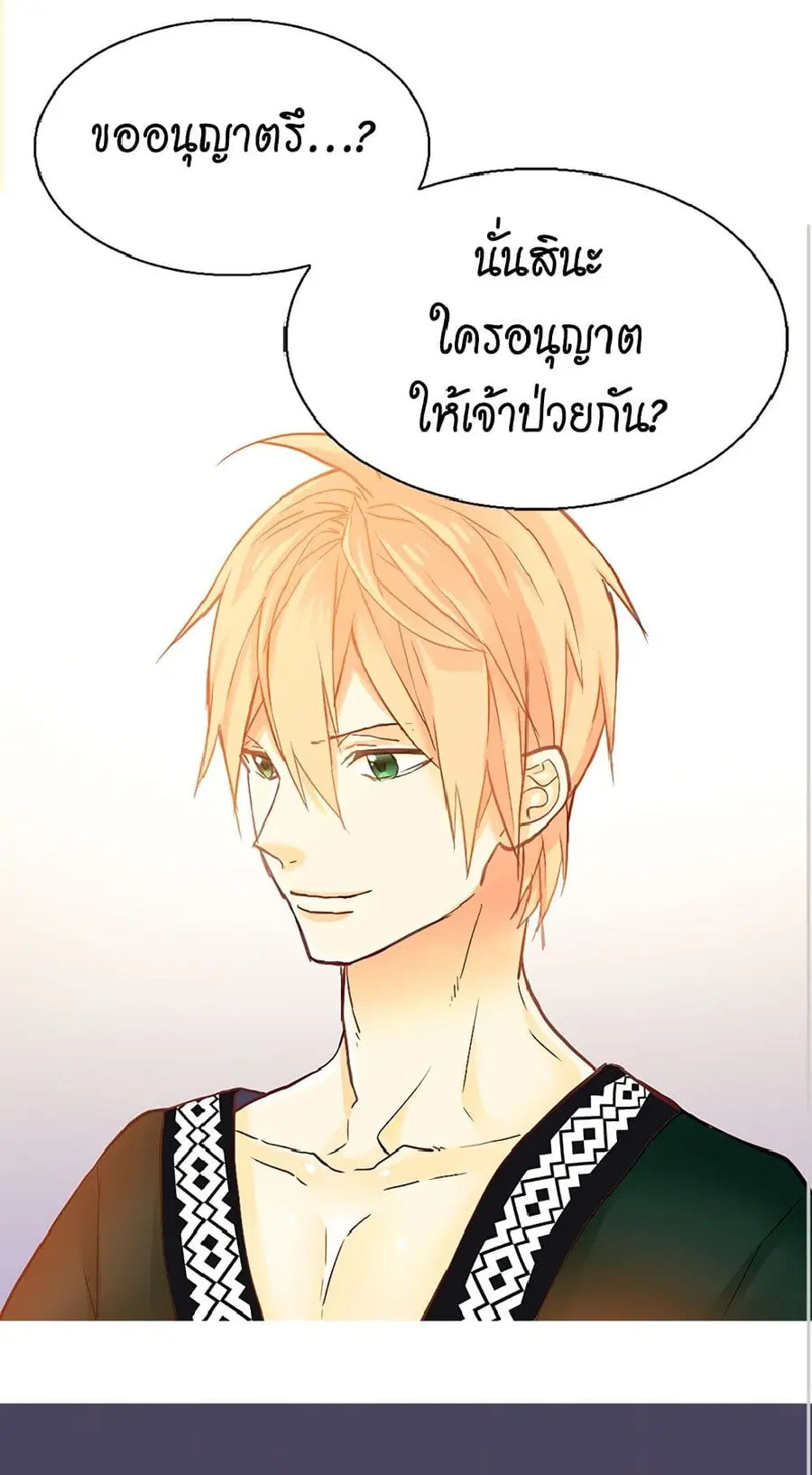 Isekai Empress ตอนที่ 32 หน้า 2
