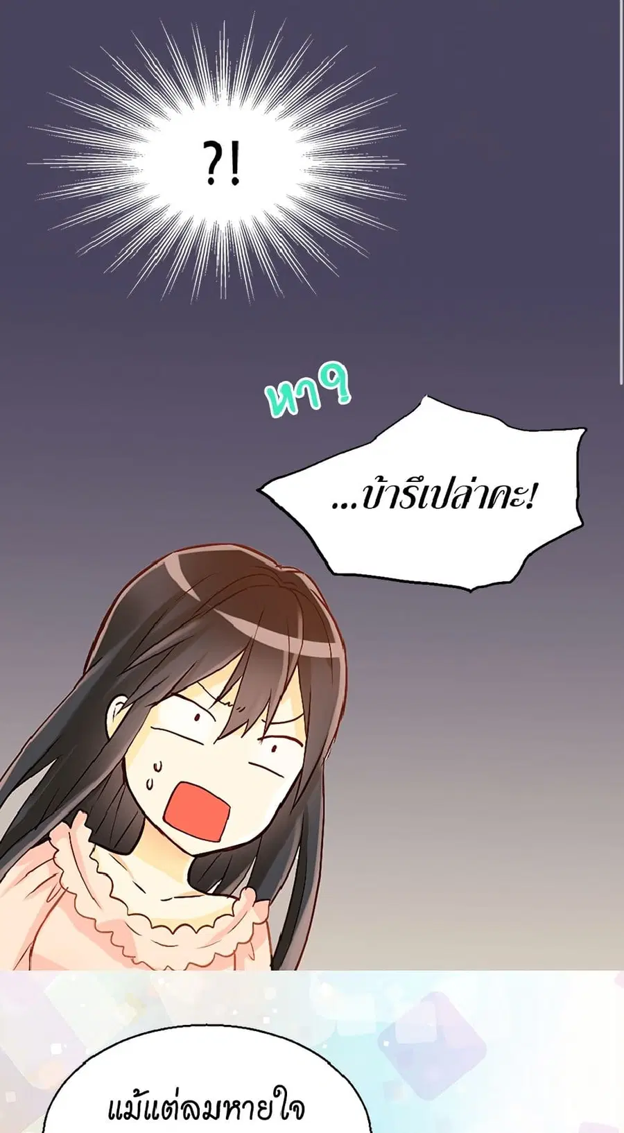 Isekai Empress ตอนที่ 32 หน้า 3