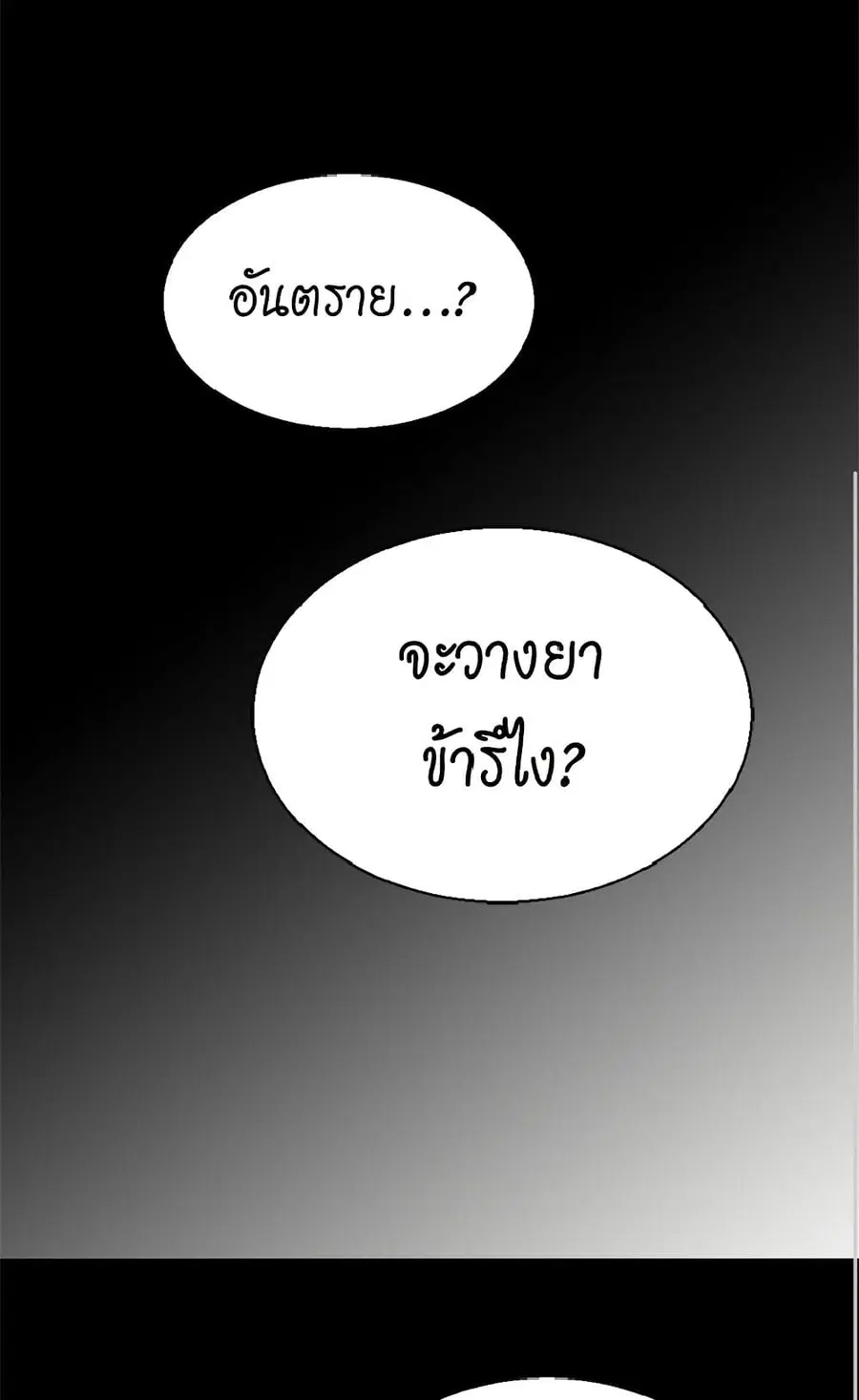 Isekai Empress ตอนที่ 33 หน้า 2