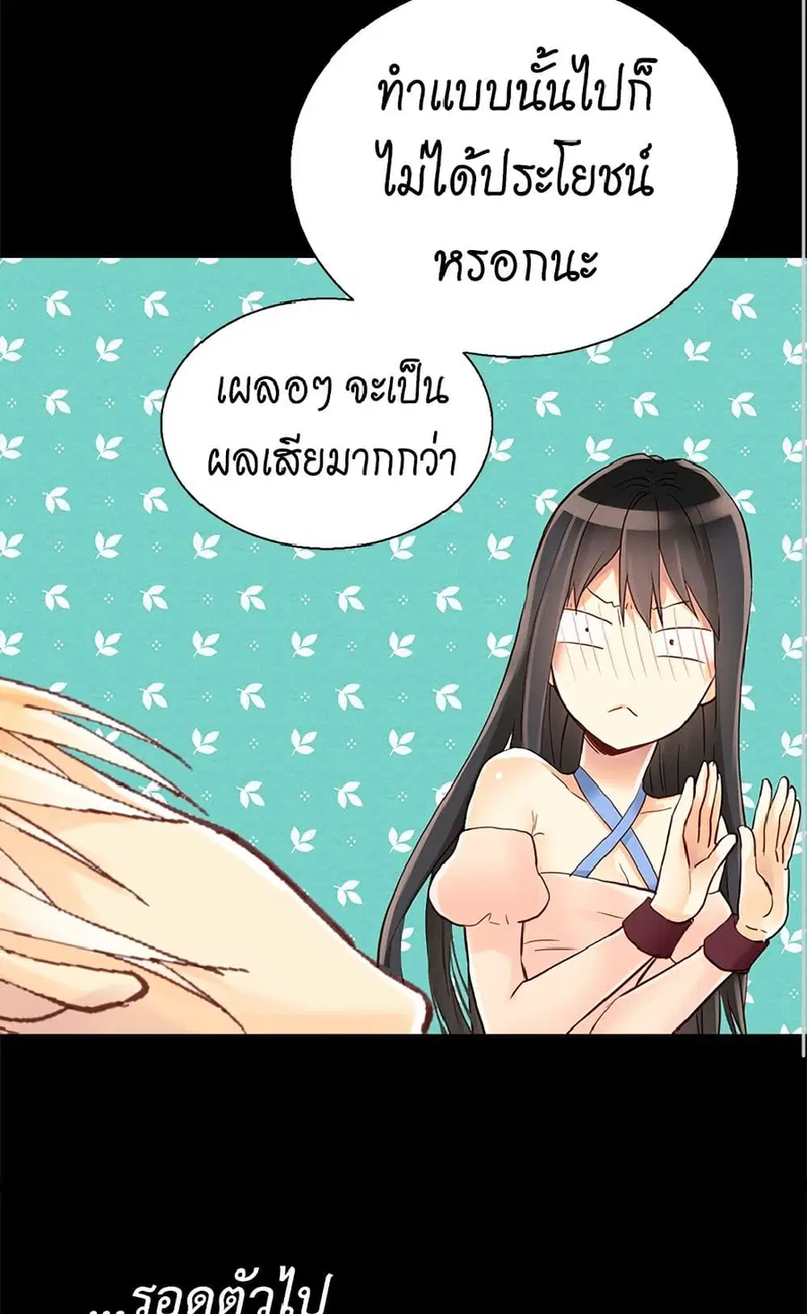 Isekai Empress ตอนที่ 33 หน้า 3